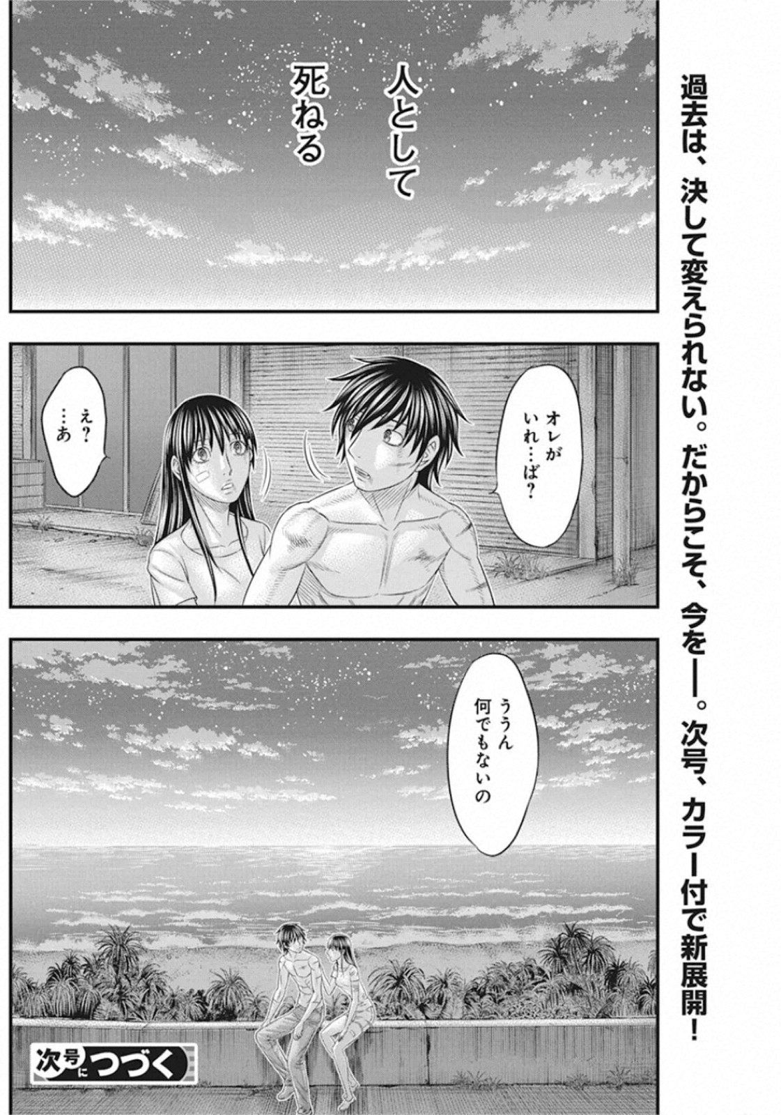 无法岛 第30話 - Page 20