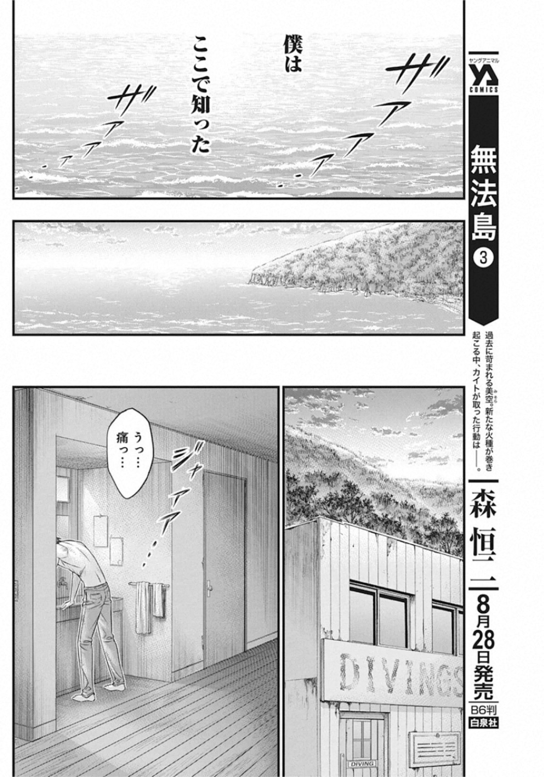 无法岛 第30話 - Page 10