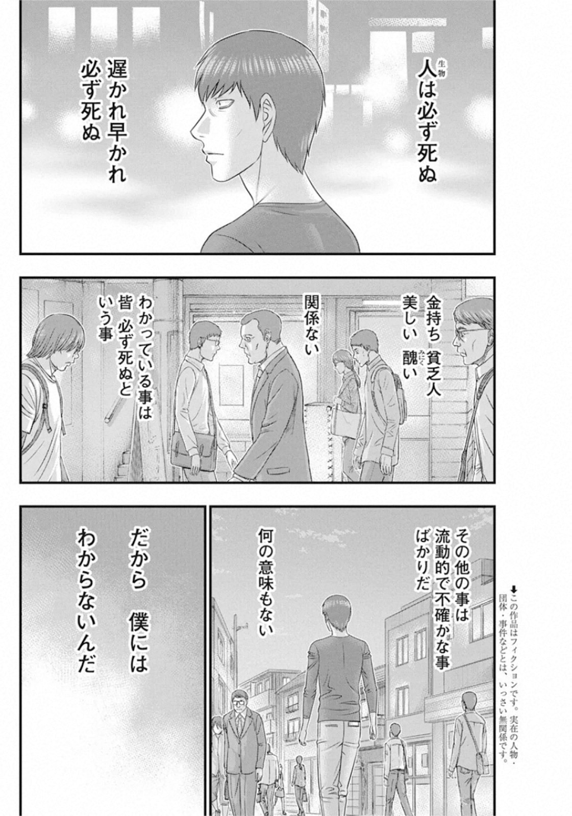 无法岛 第31話 - Page 3