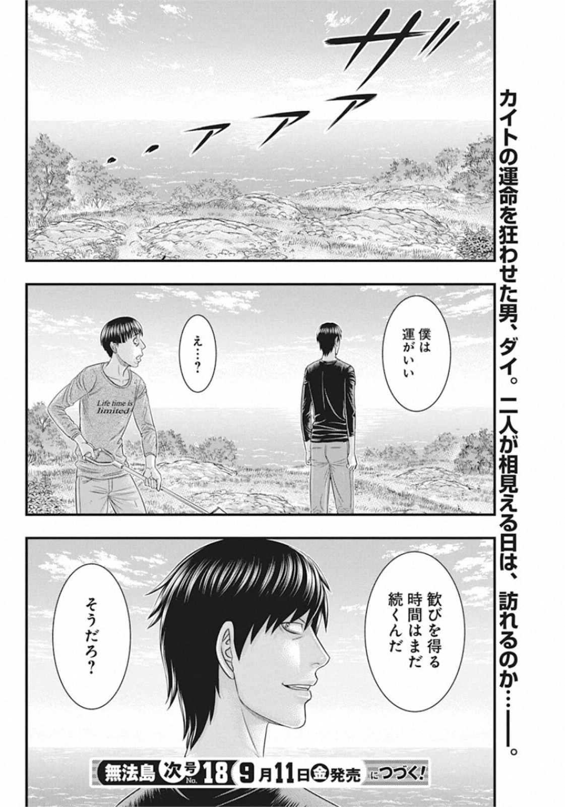 无法岛 第31話 - Page 21