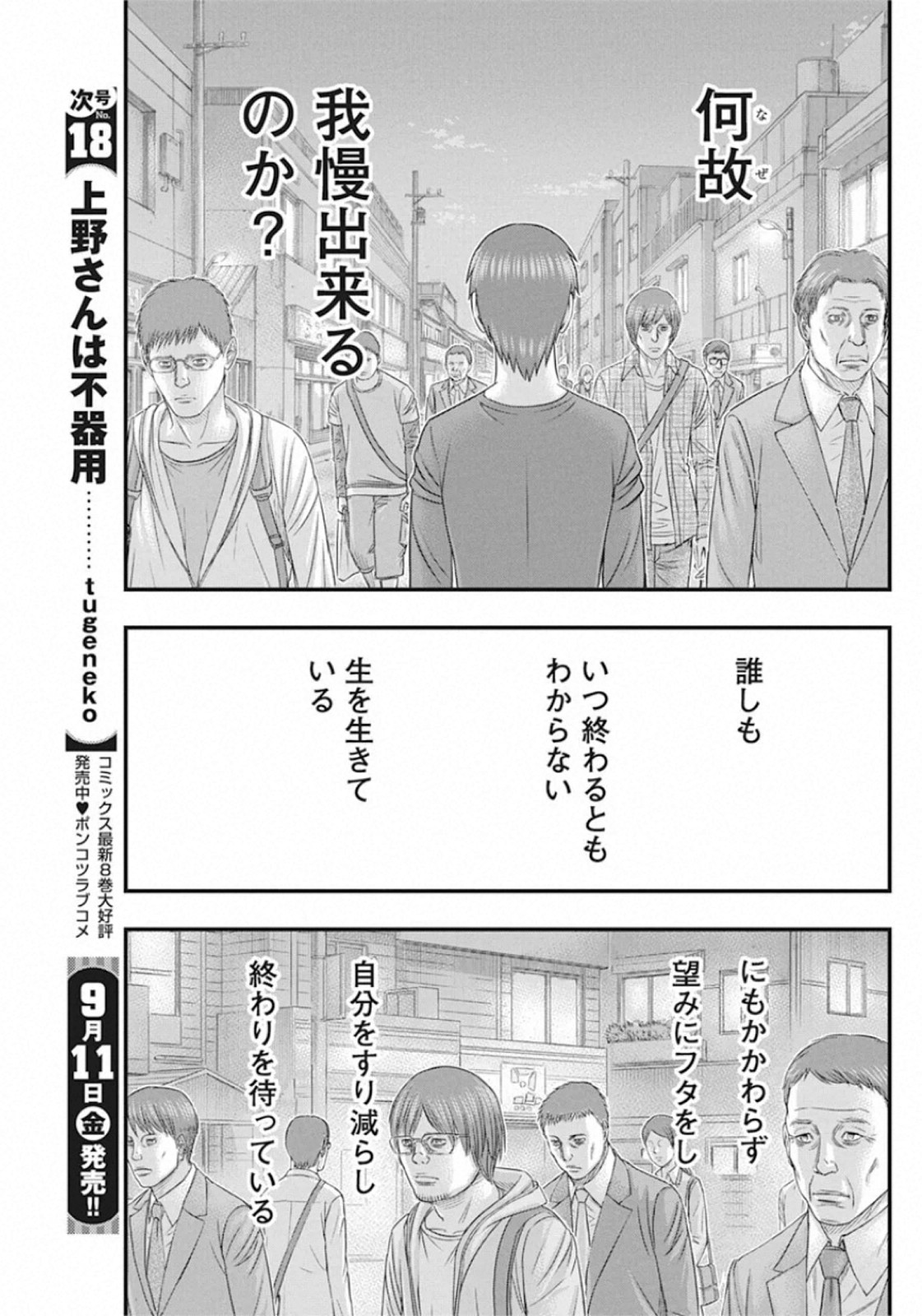 无法岛 第31話 - Page 4