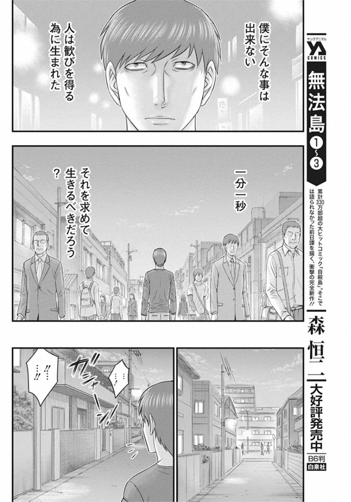 无法岛 第31話 - Page 5