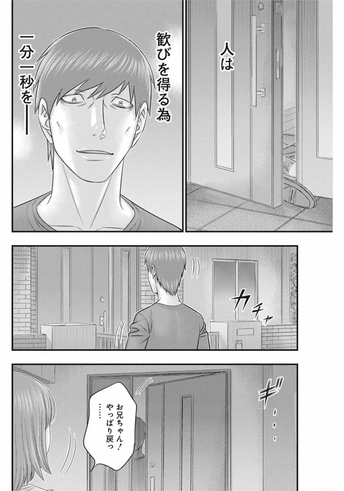 无法岛 第31話 - Page 7