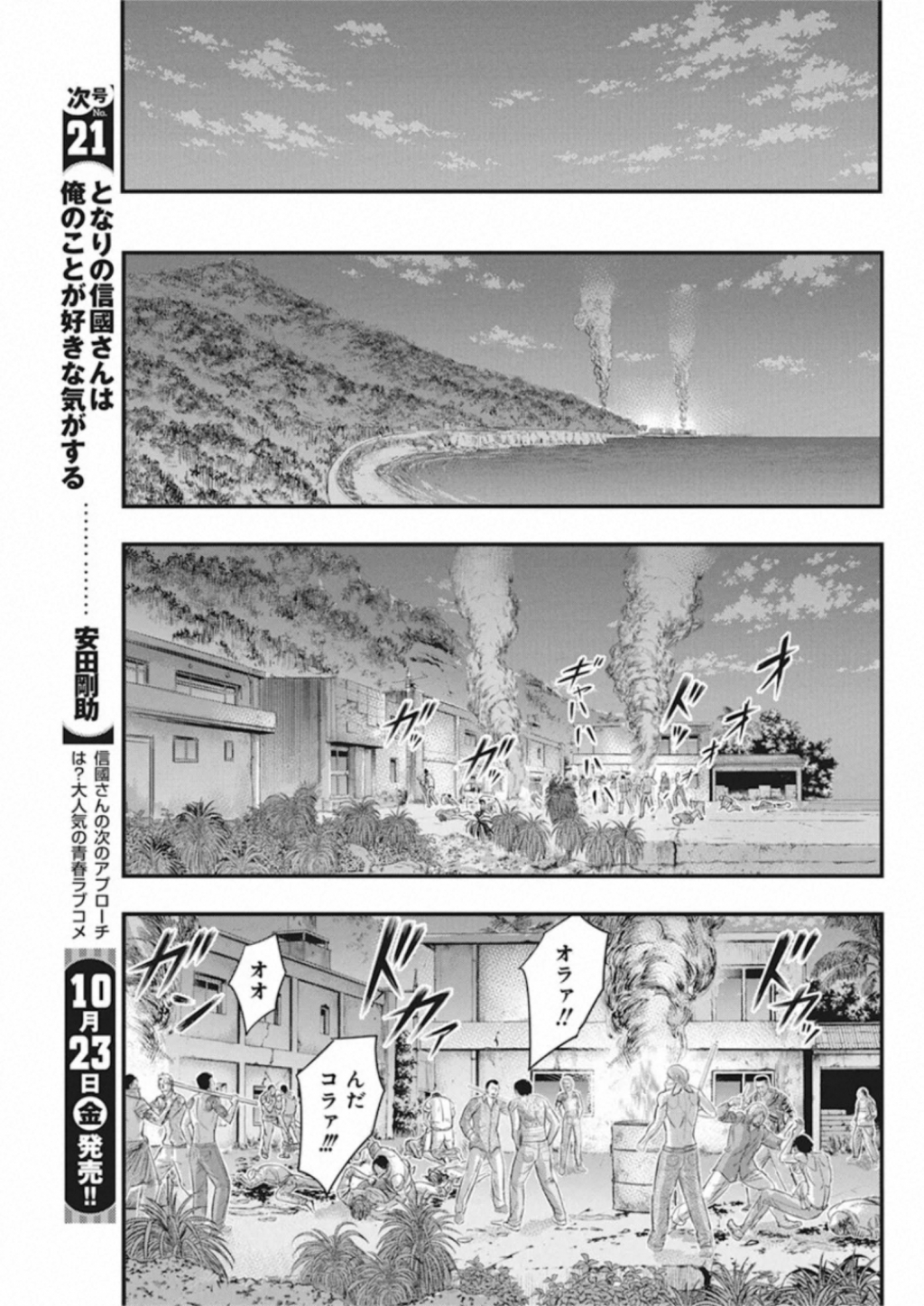 无法岛 第32話 - Page 15