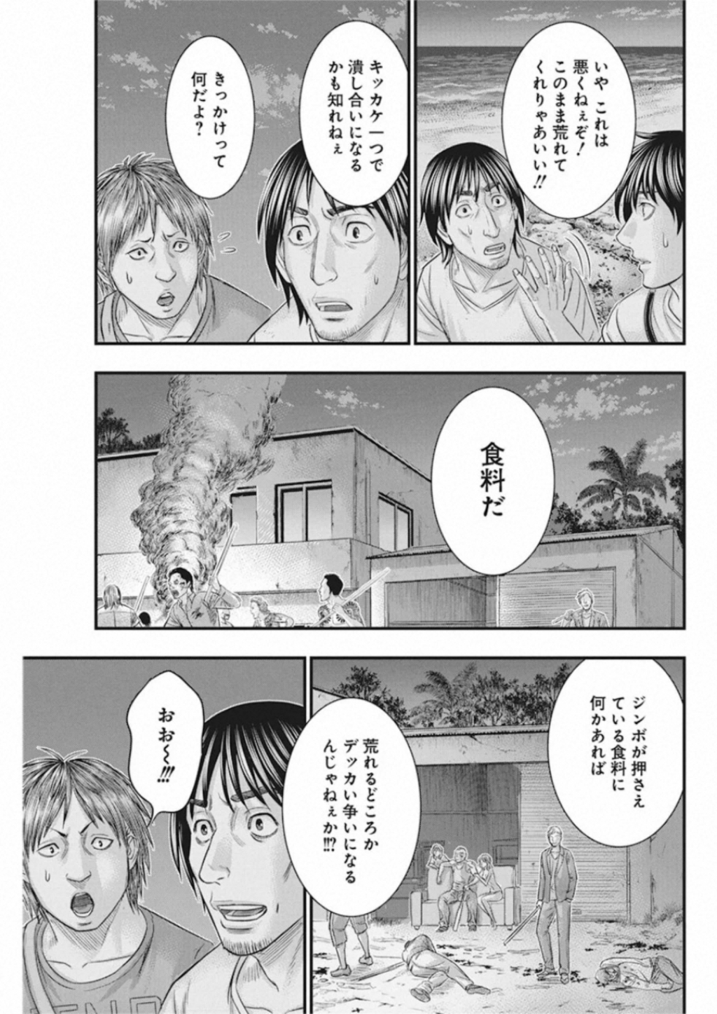 无法岛 第32話 - Page 17