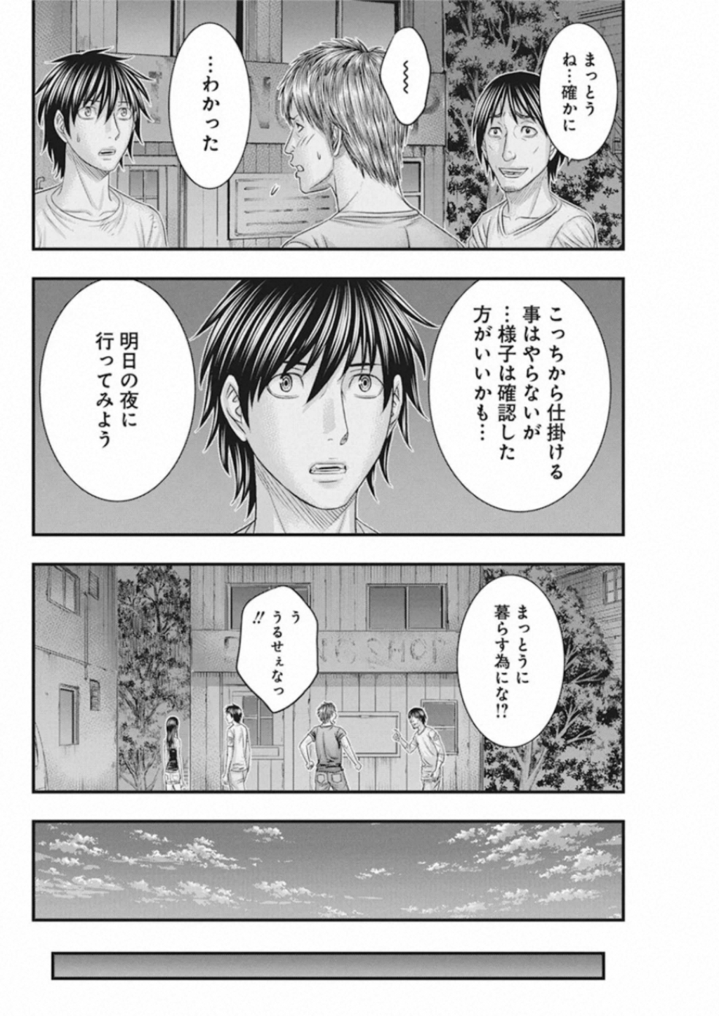 无法岛 第32話 - Page 10