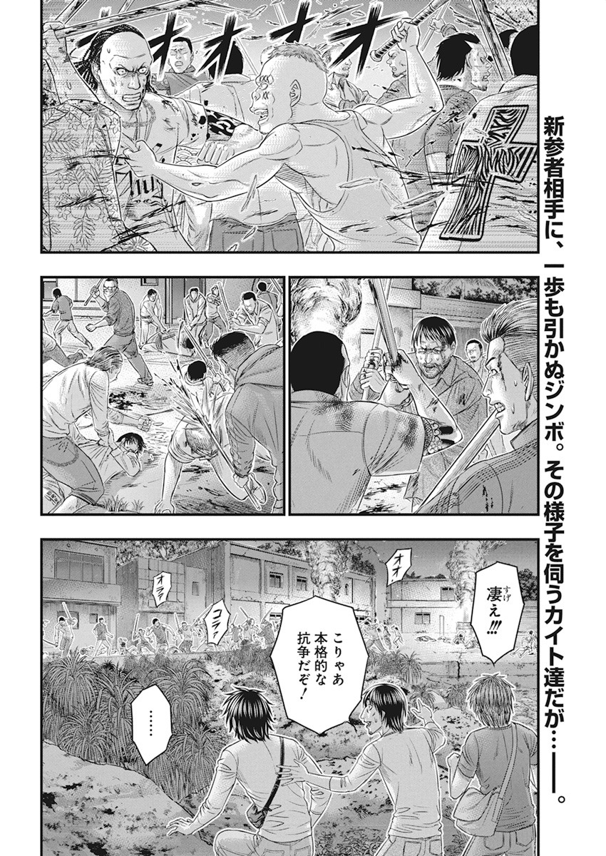 无法岛 第33話 - Page 2