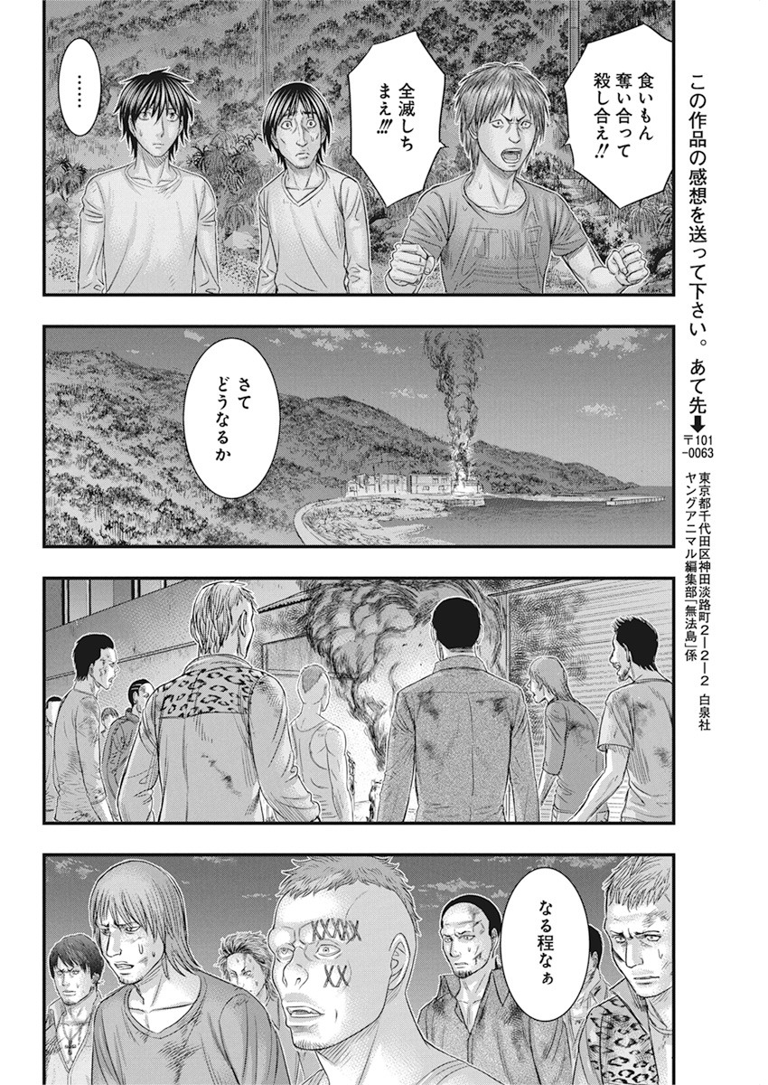 无法岛 第33話 - Page 18
