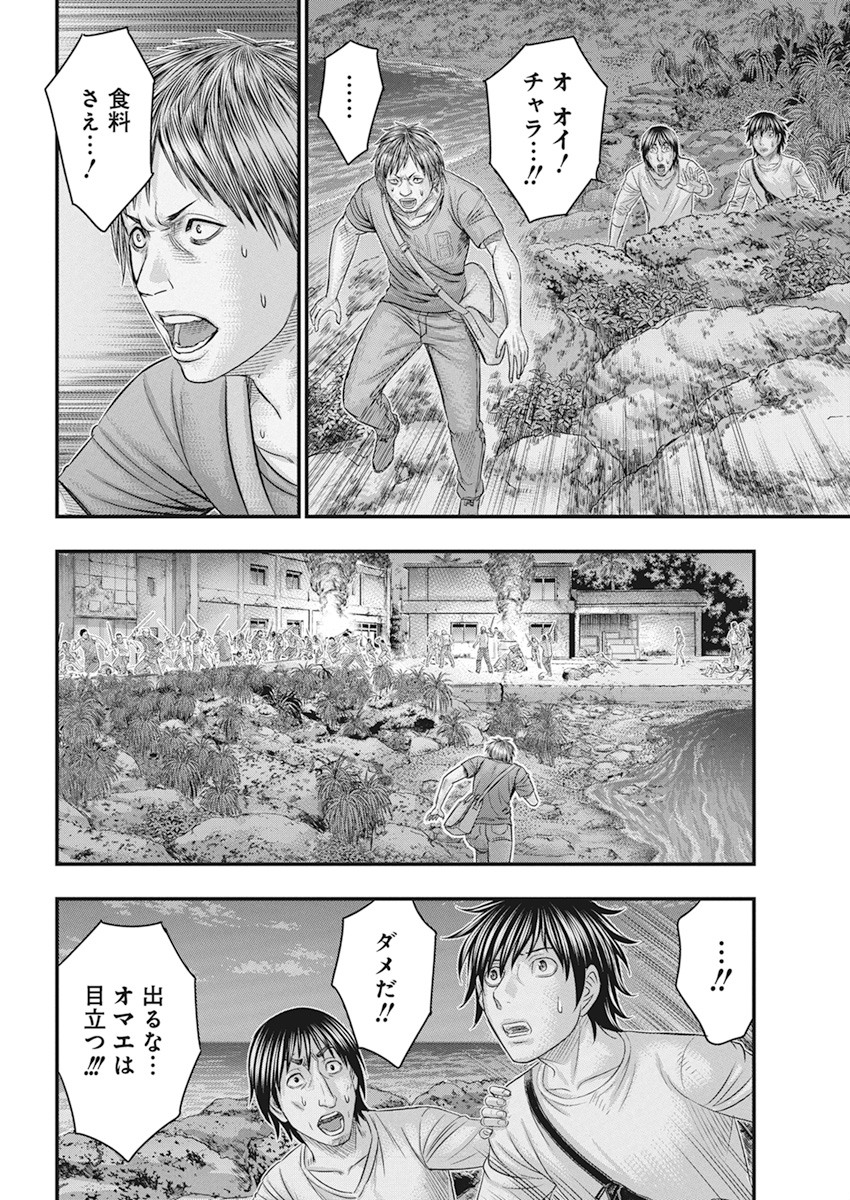 无法岛 第33話 - Page 4