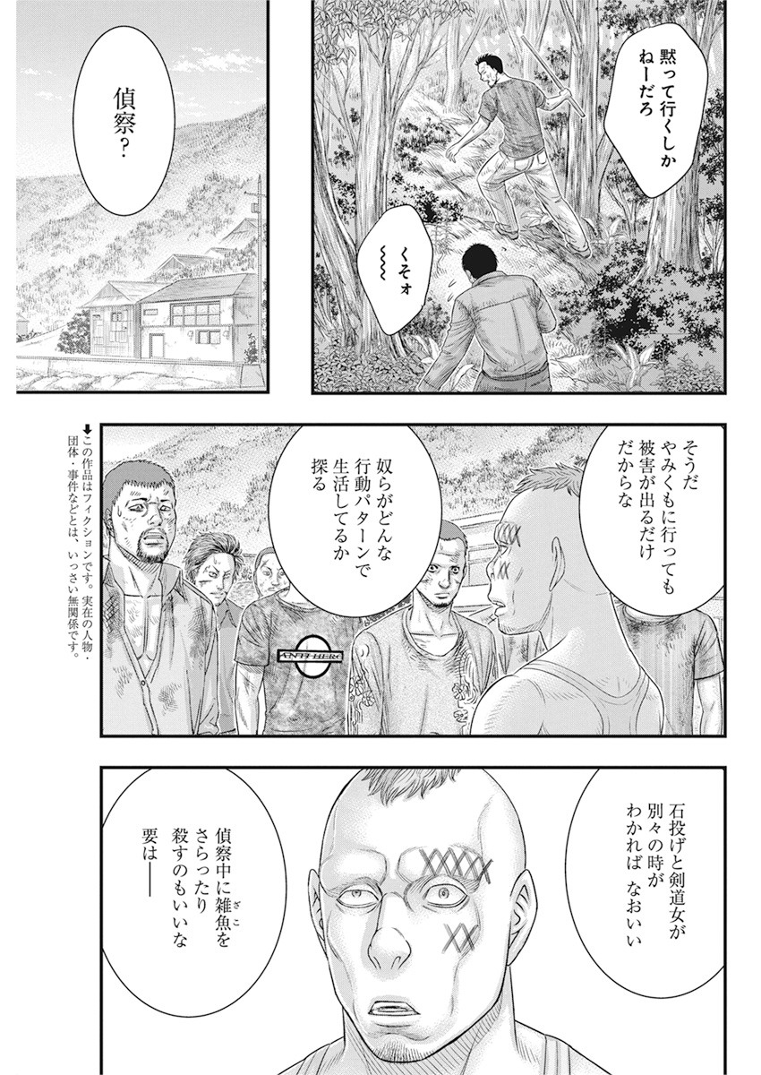 无法岛 第36話 - Page 3