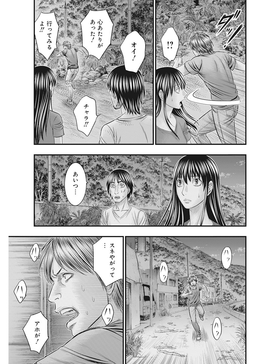 无法岛 第37話 - Page 11