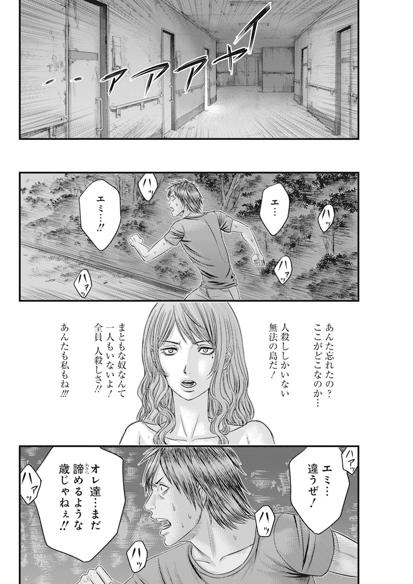 无法岛 第37話 - Page 16