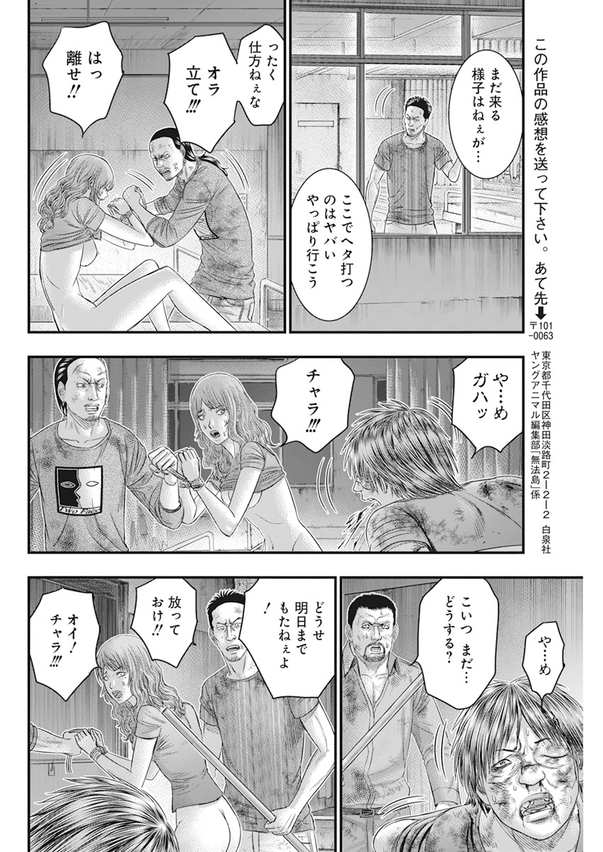 无法岛 第38話 - Page 16