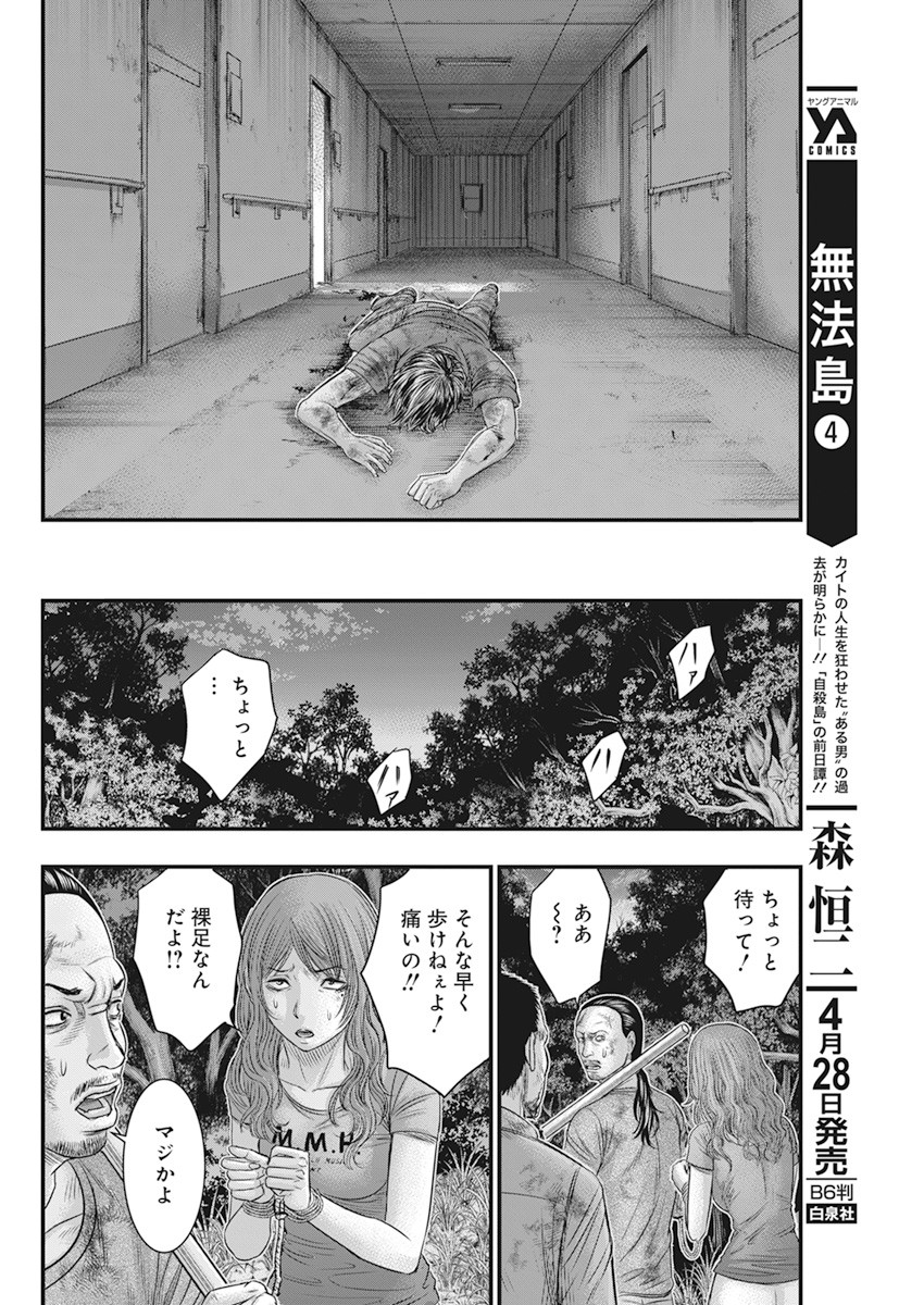 无法岛 第39話 - Page 9