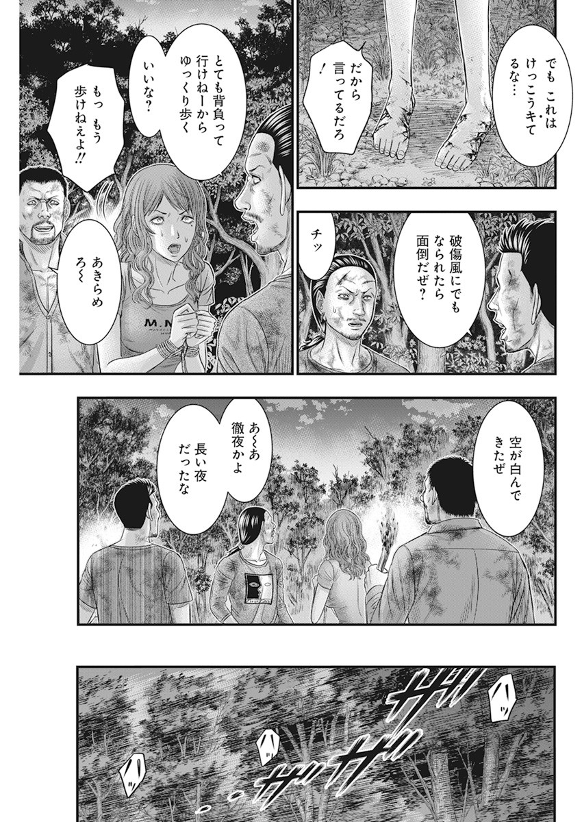 无法岛 第39話 - Page 10