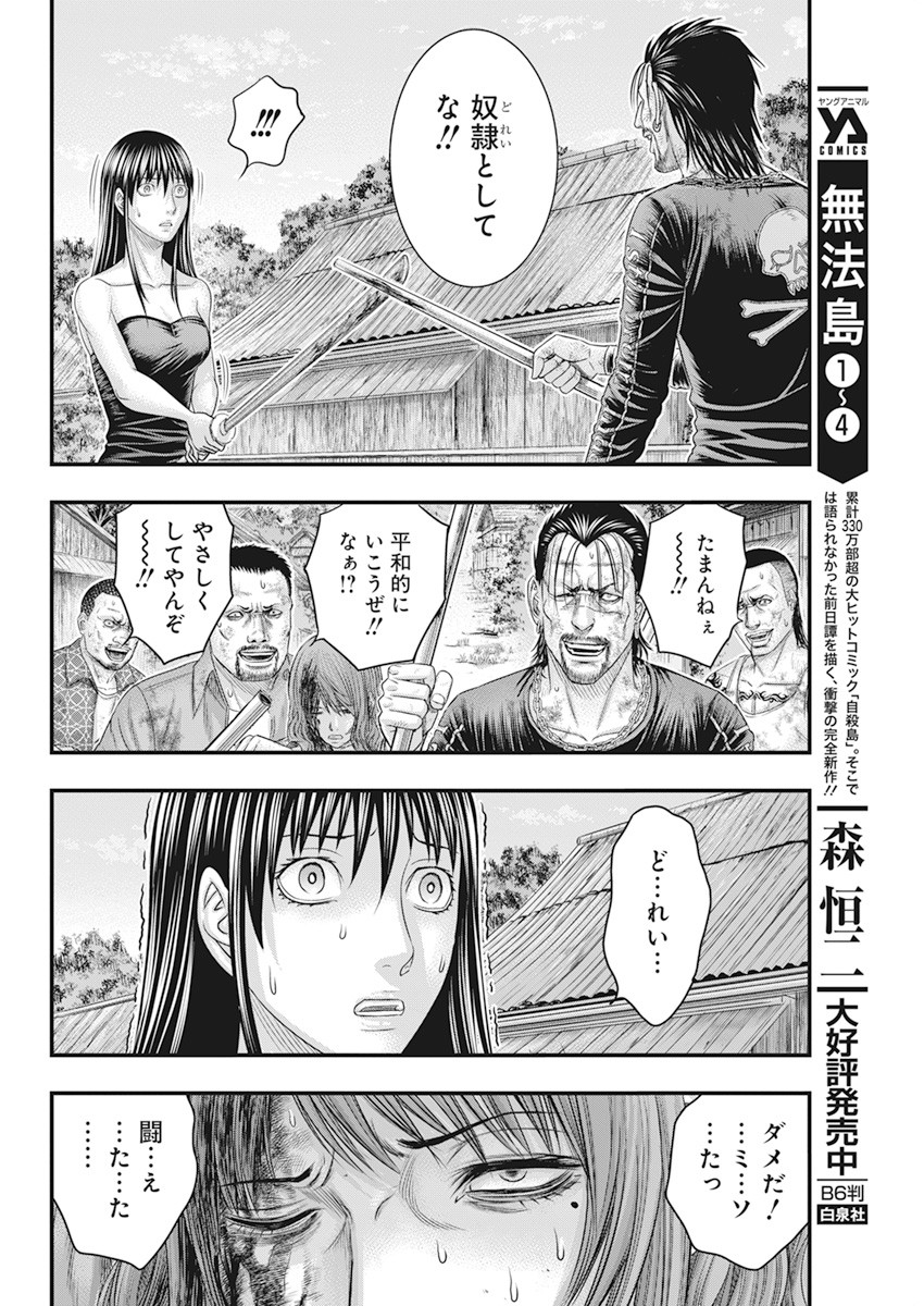 无法岛 第40話 - Page 6