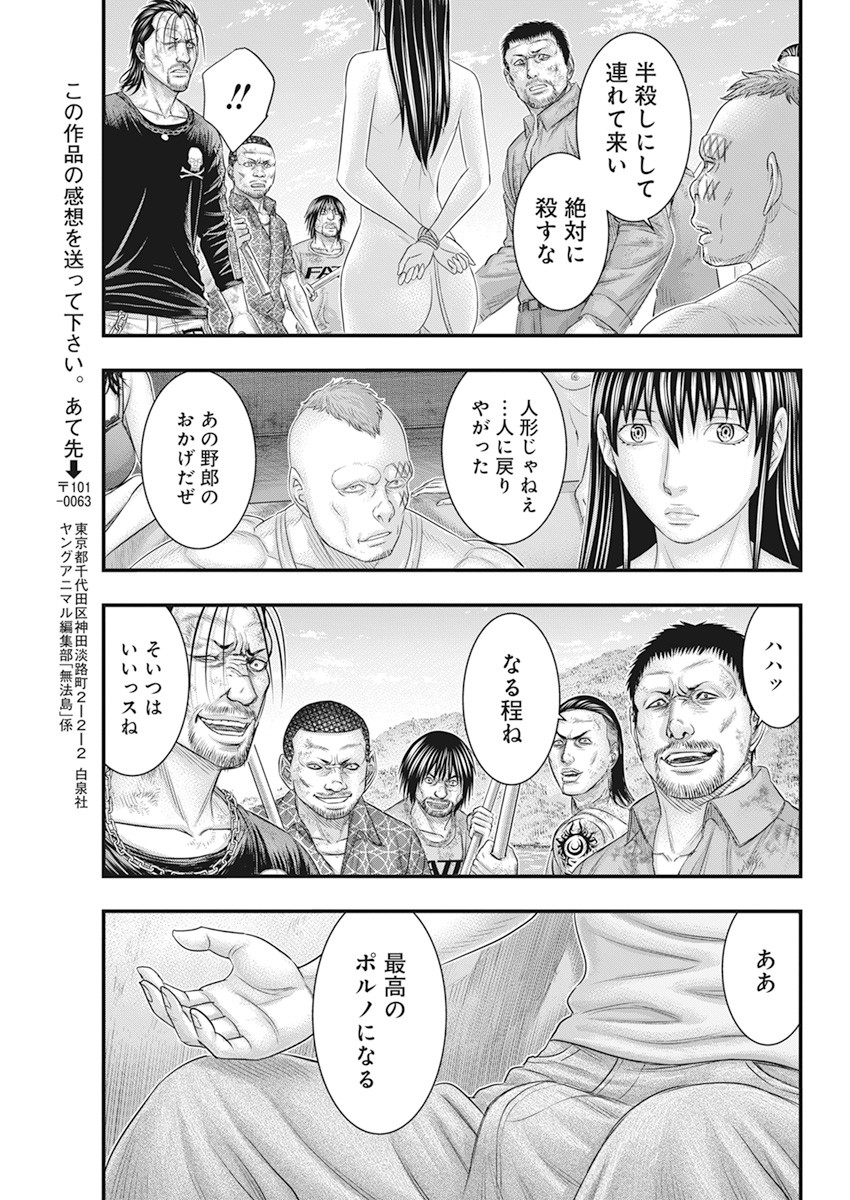 无法岛 第41話 - Page 19