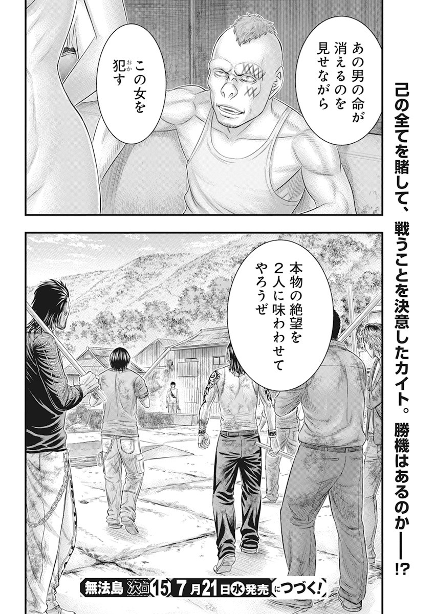 无法岛 第41話 - Page 20