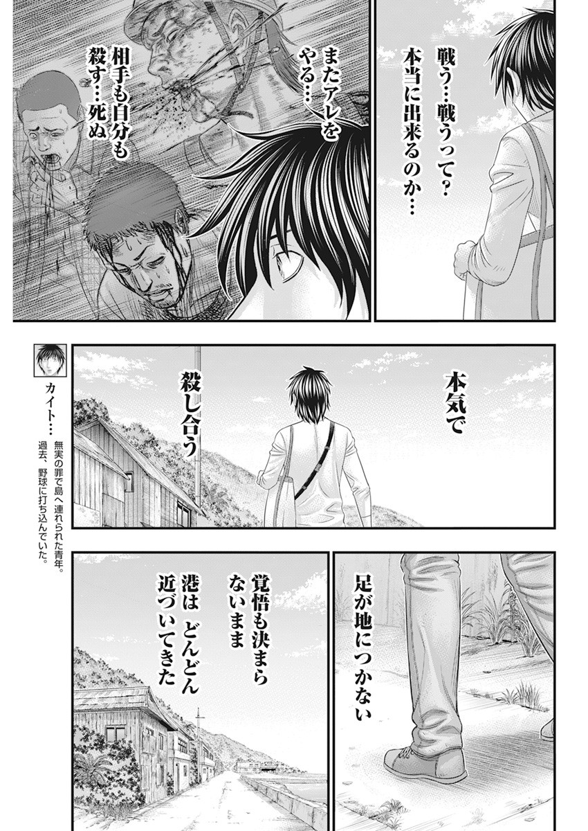 无法岛 第41話 - Page 9