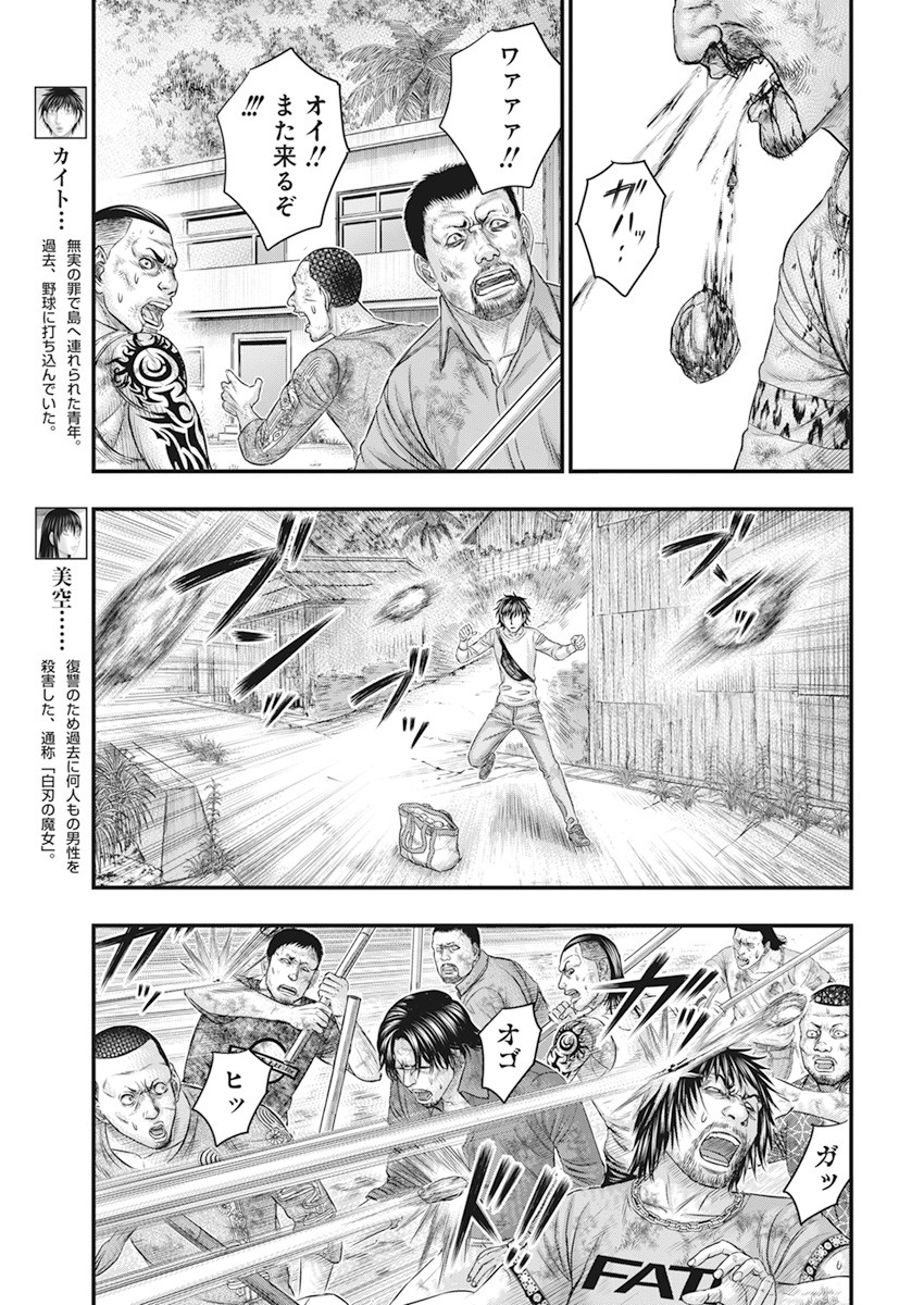 无法岛 第42話 - Page 5