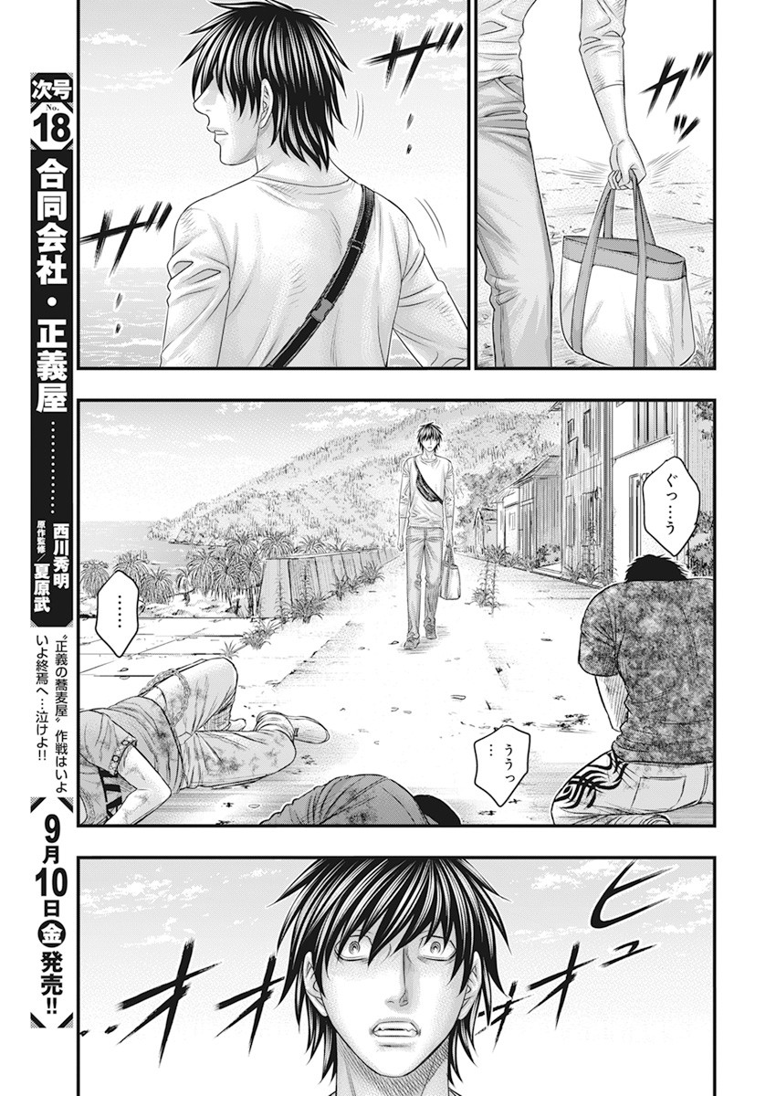 无法岛 第42話 - Page 7