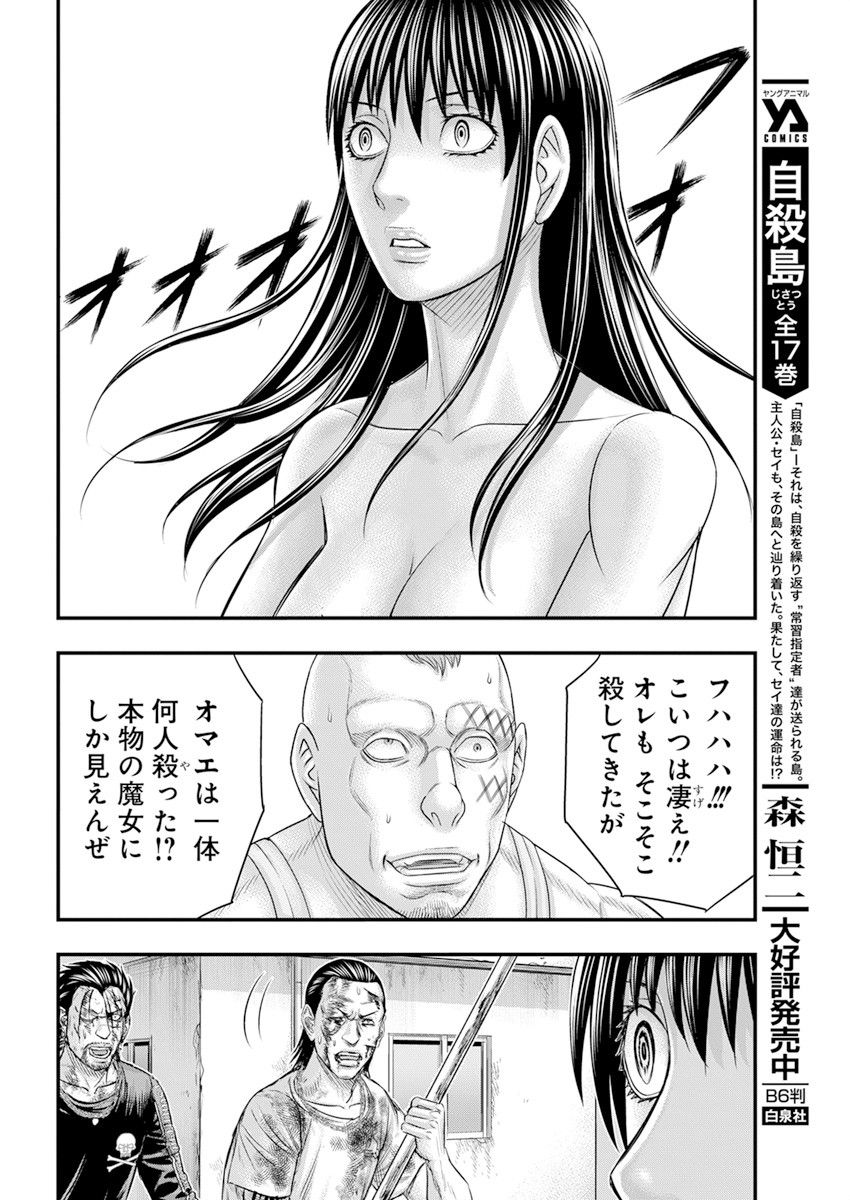 无法岛 第43話 - Page 12