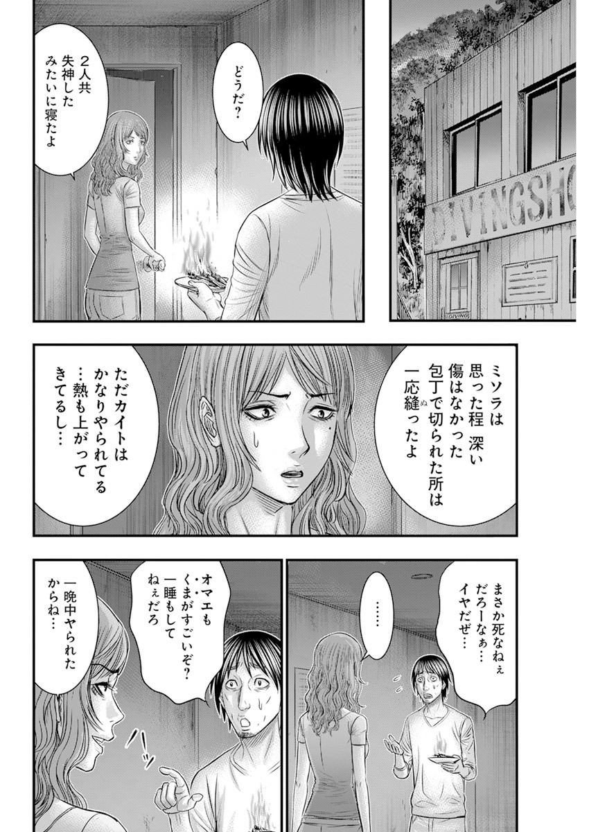 无法岛 第46話 - Page 16