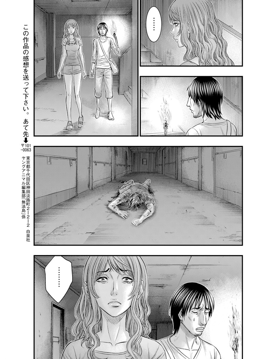 无法岛 第46話 - Page 19