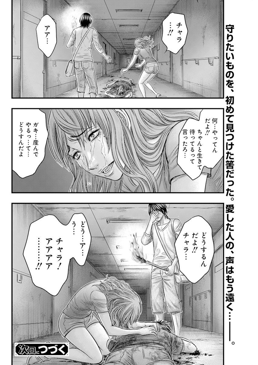 无法岛 第46話 - Page 20