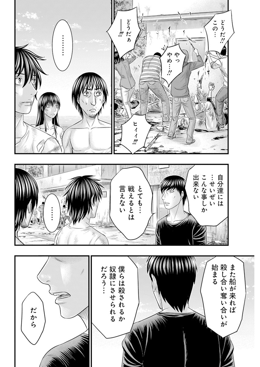 无法岛 第46話 - Page 8