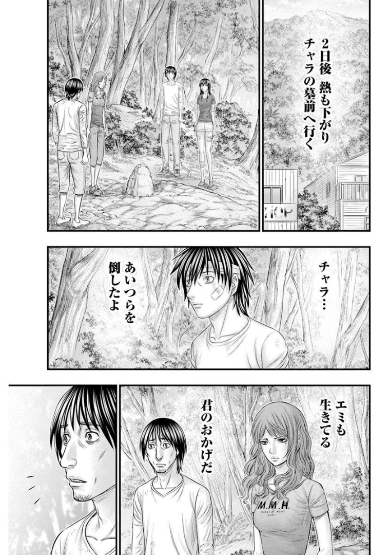 无法岛 第47話 - Page 19
