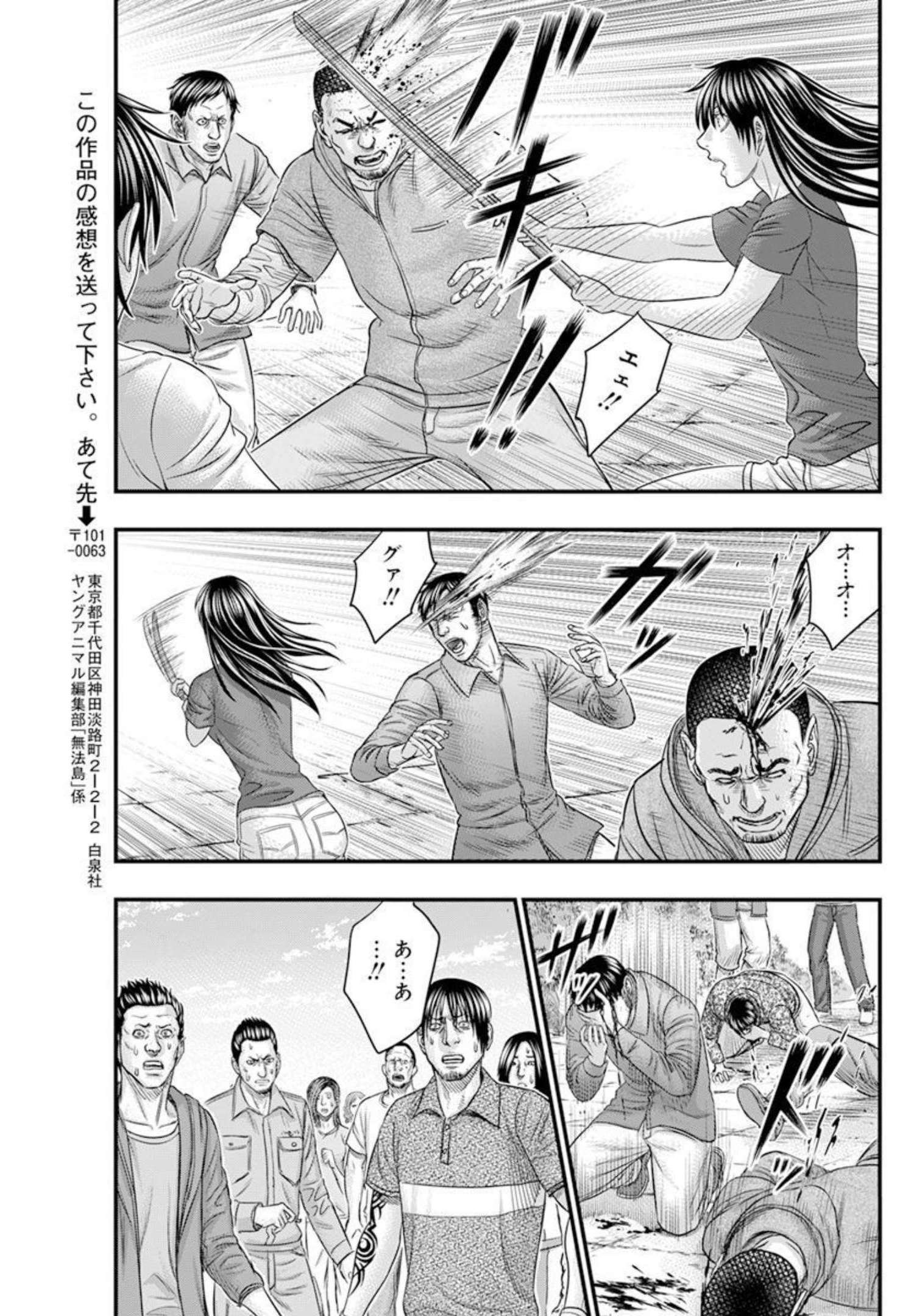 无法岛 第48話 - Page 19