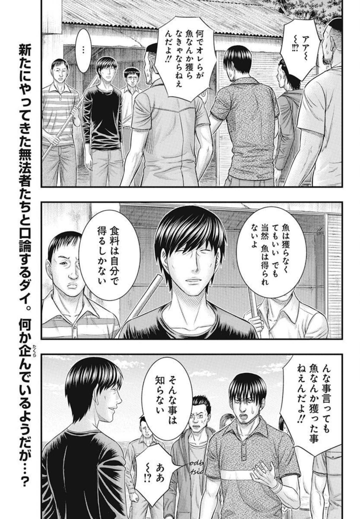 无法岛 第49話 - Page 2