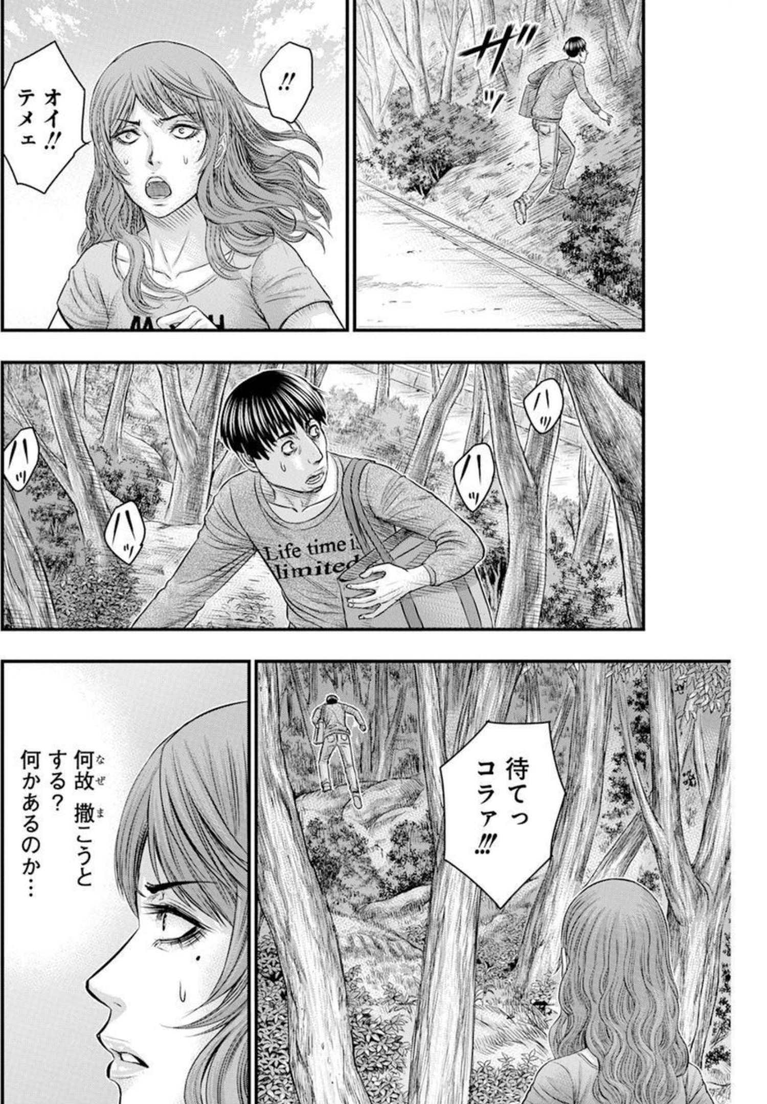 无法岛 第50話 - Page 14