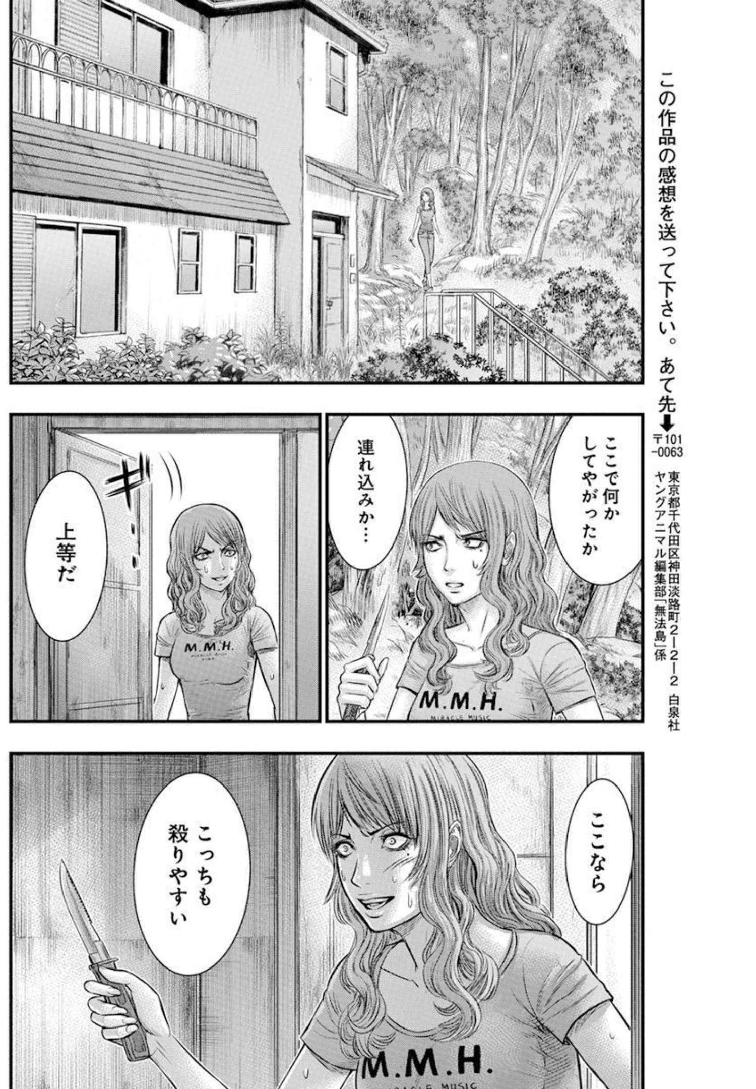 无法岛 第50話 - Page 18