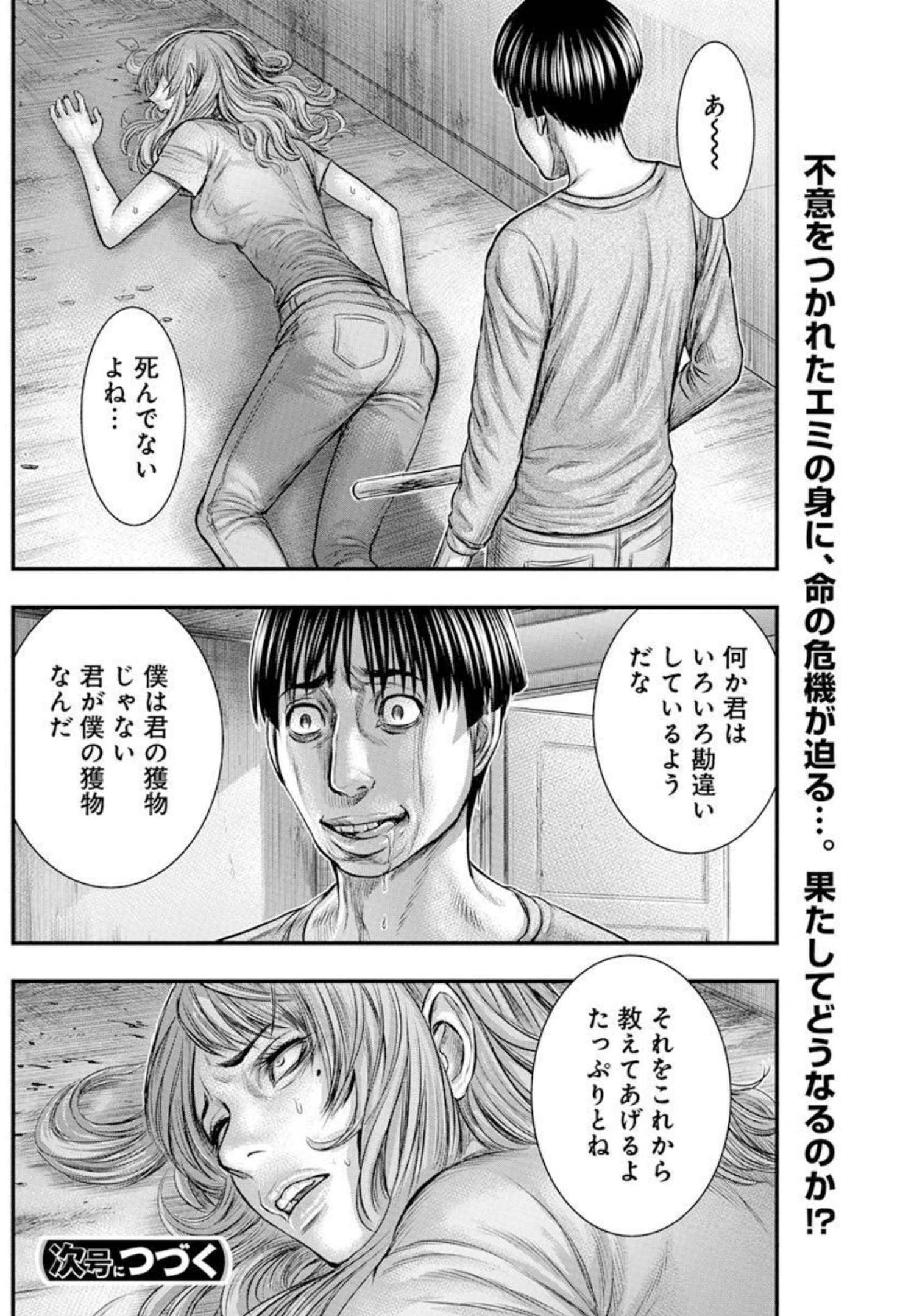 无法岛 第50話 - Page 20