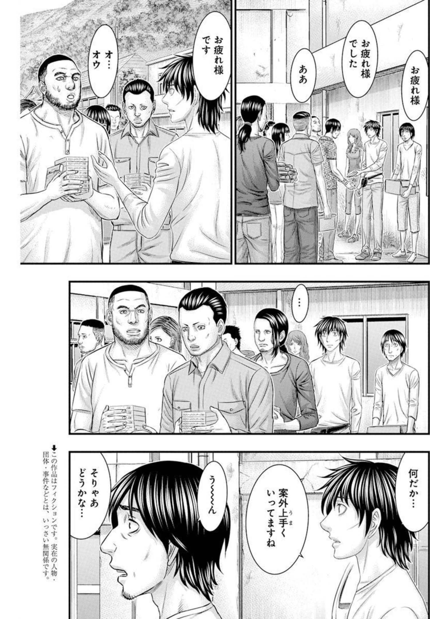 无法岛 第50話 - Page 3