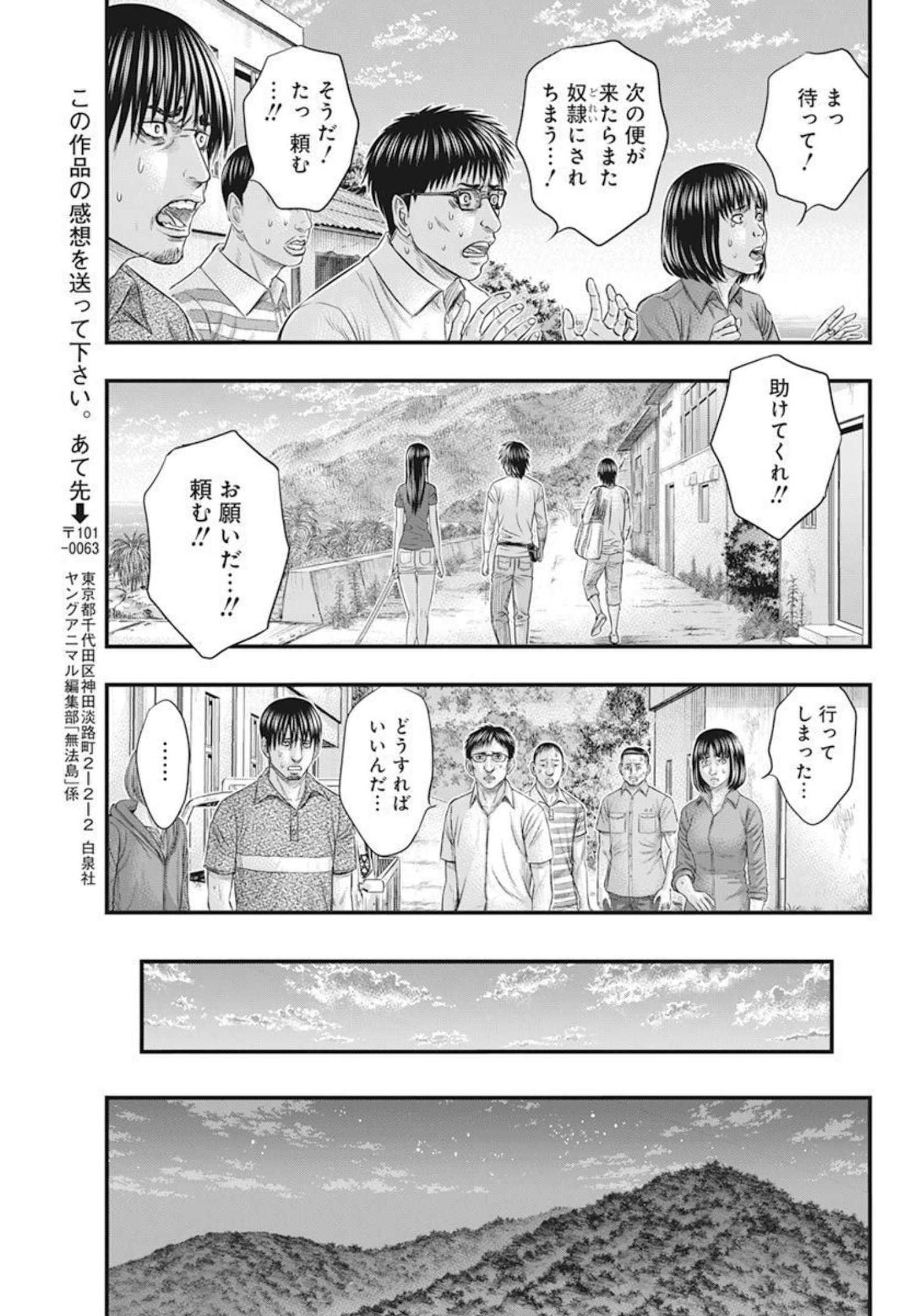 无法岛 第53話 - Page 17