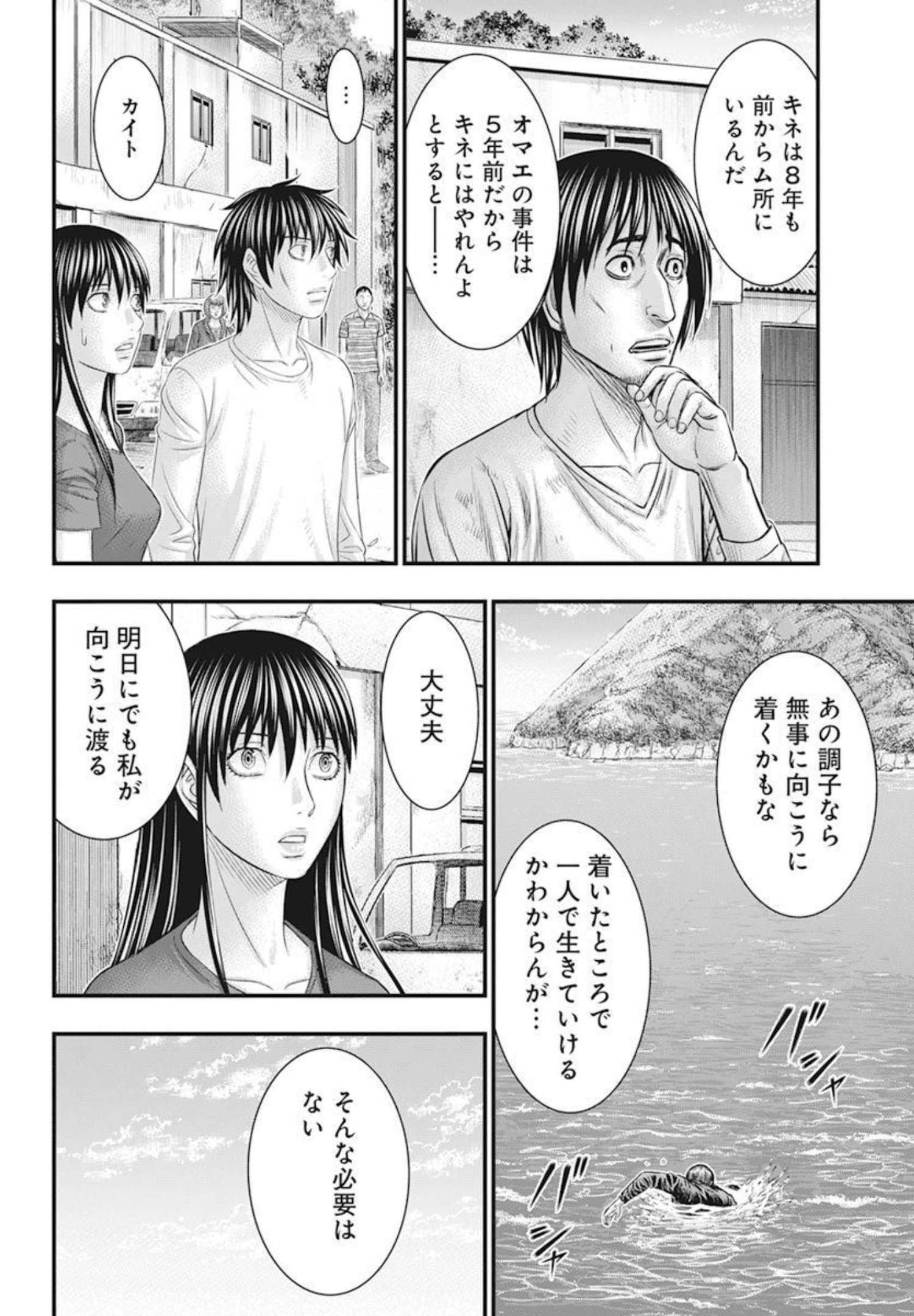无法岛 第53話 - Page 8