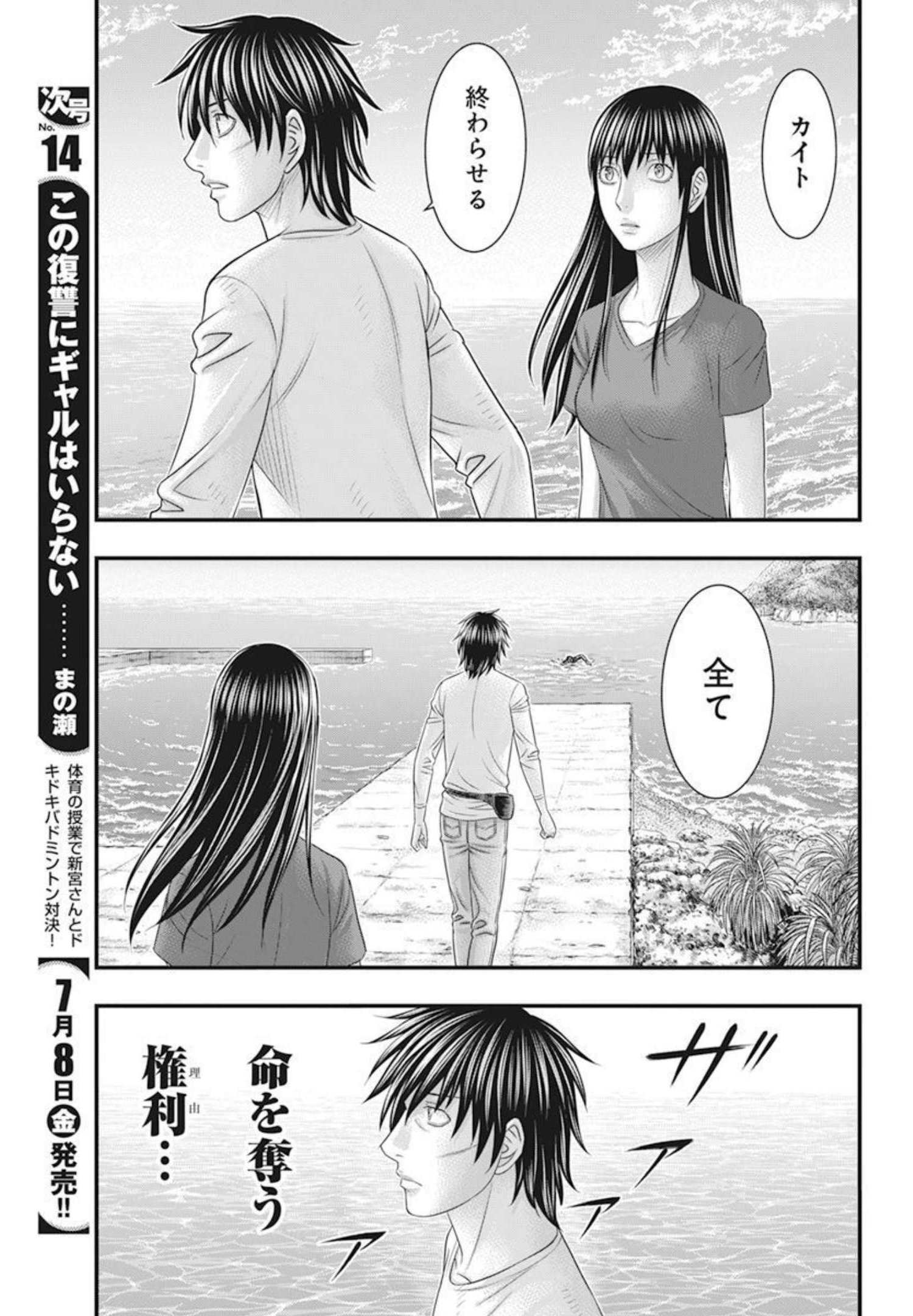 无法岛 第53話 - Page 9