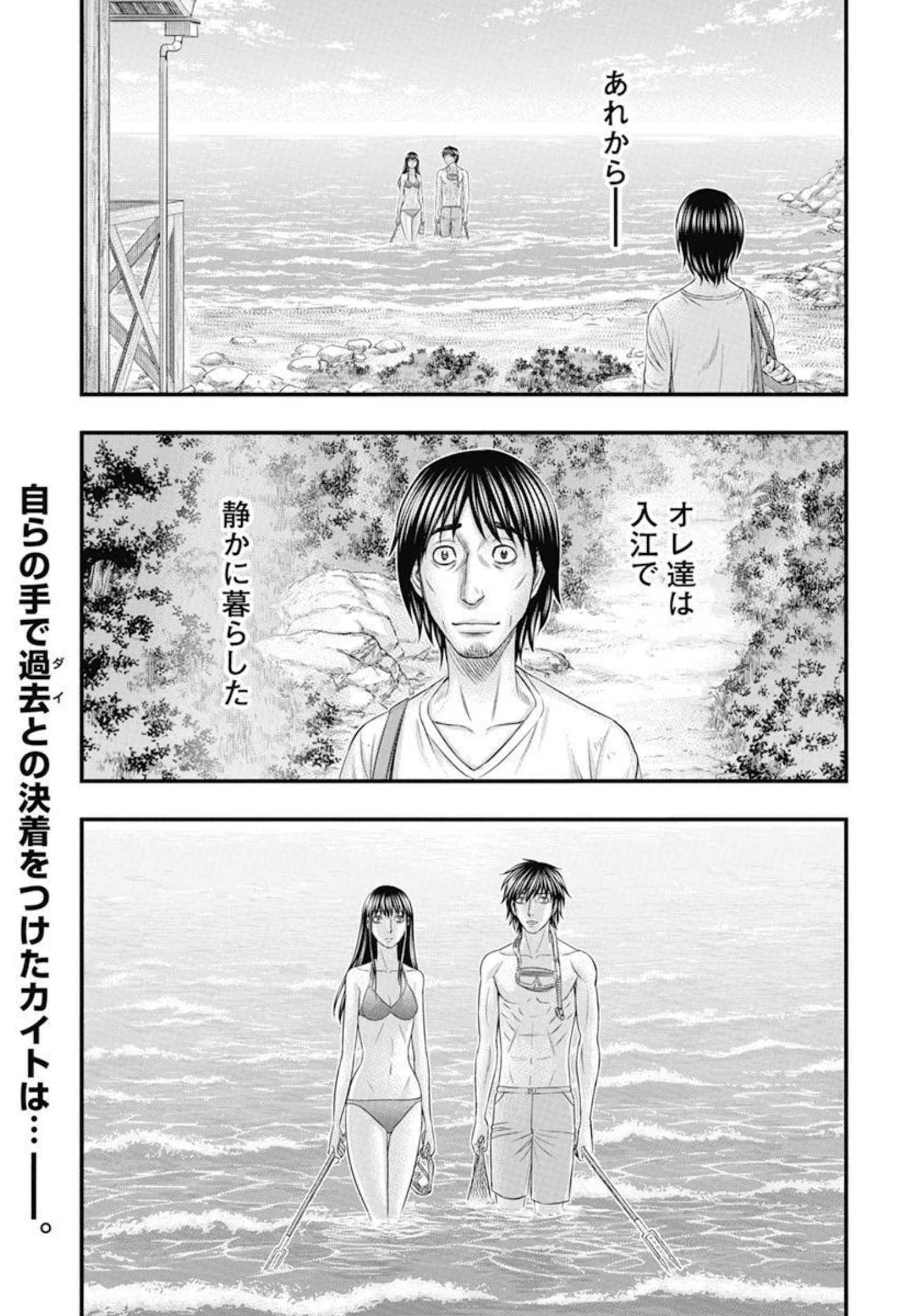 无法岛 第54話 - Page 2