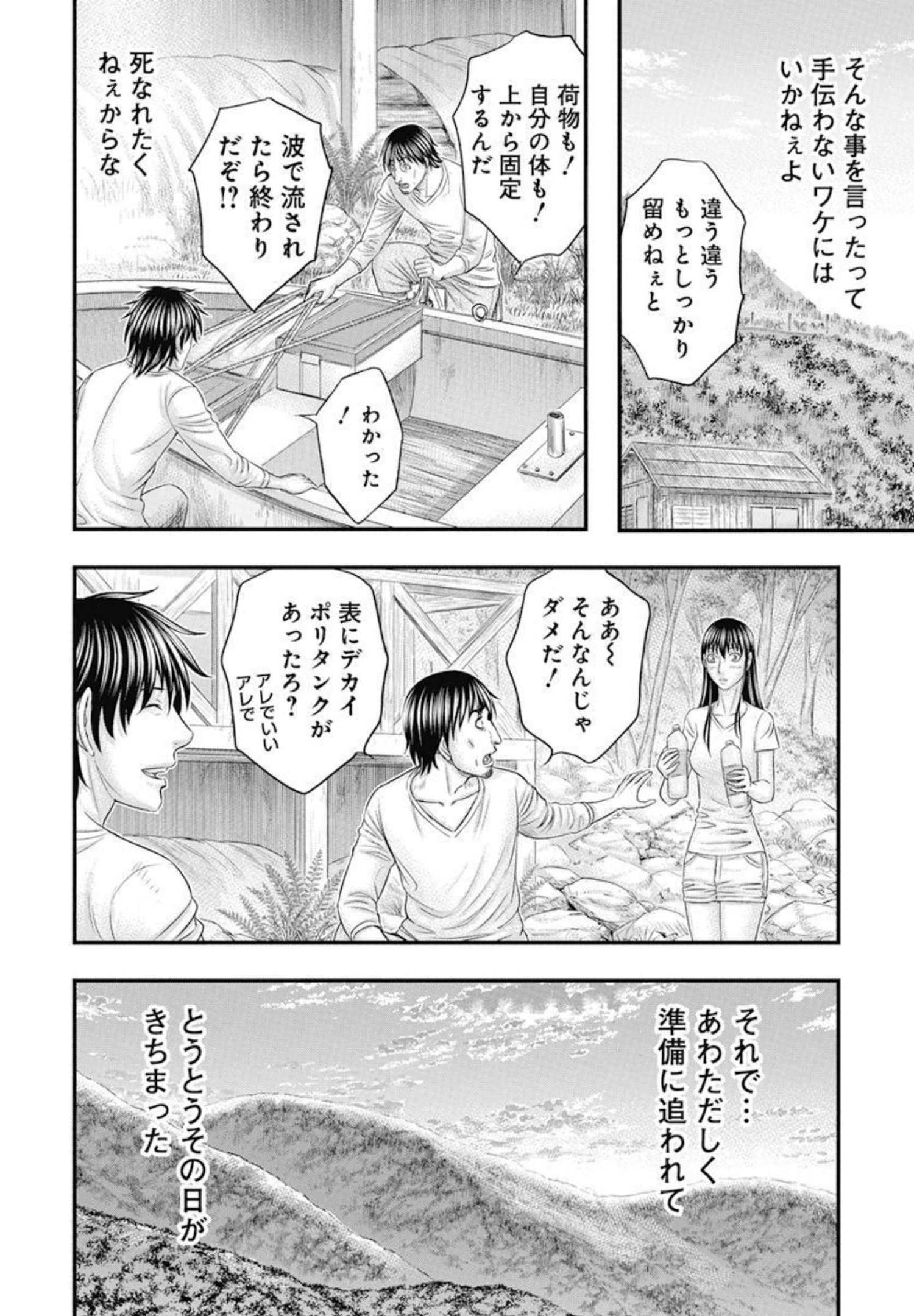 无法岛 第54話 - Page 15