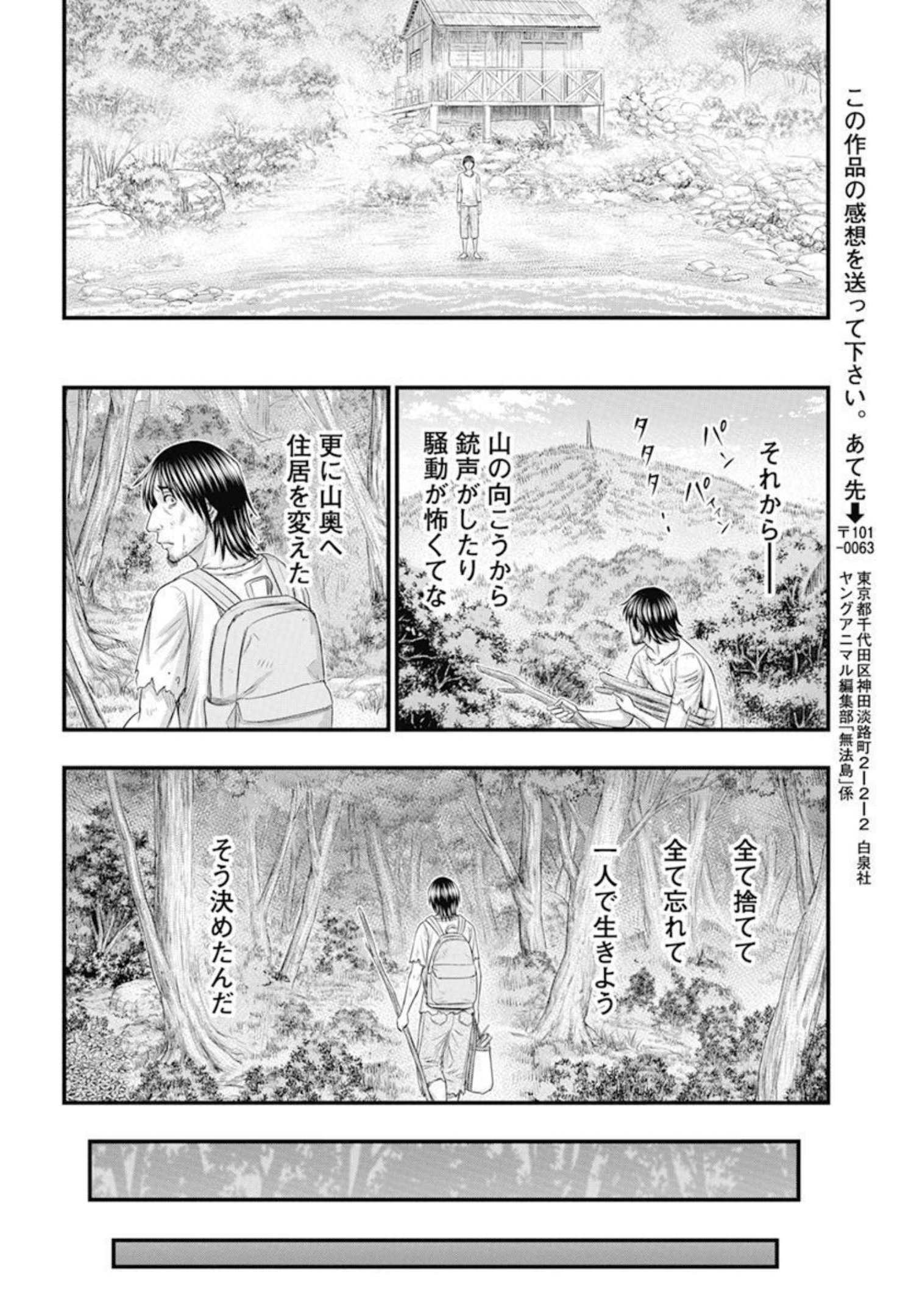 无法岛 第54話 - Page 19