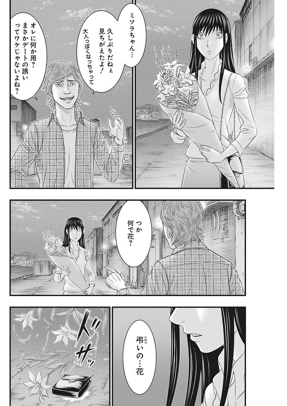 无法岛 第6話 - Page 6