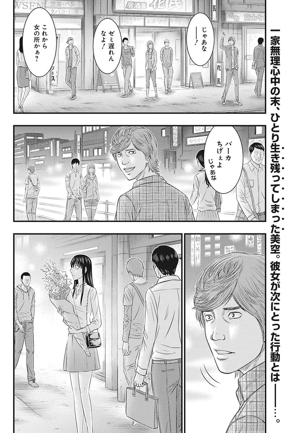 无法岛 第7話 - Page 2