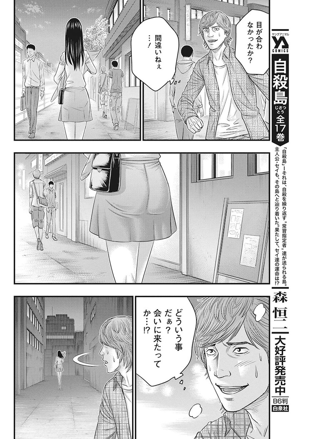 无法岛 第7話 - Page 4