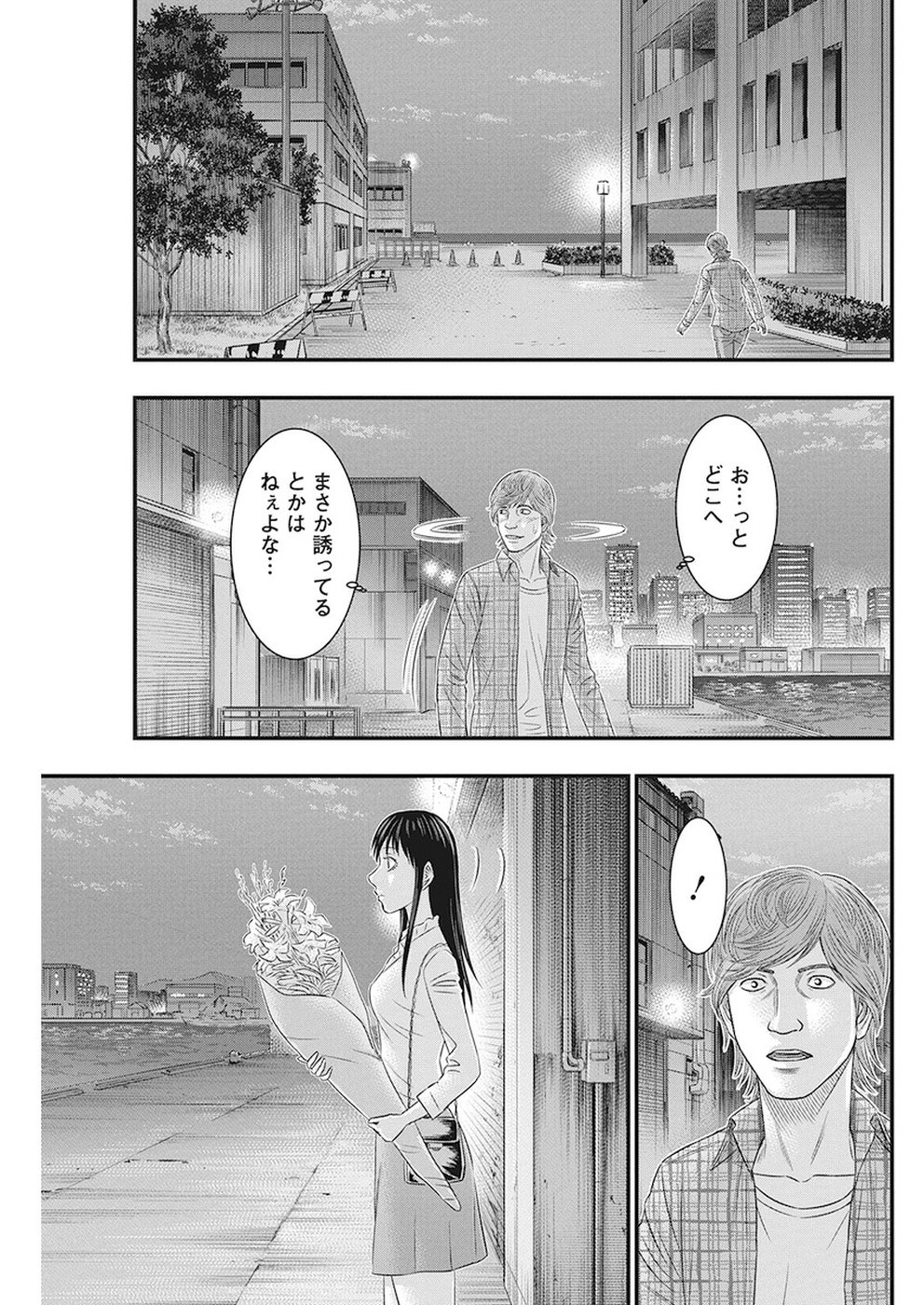 无法岛 第7話 - Page 5