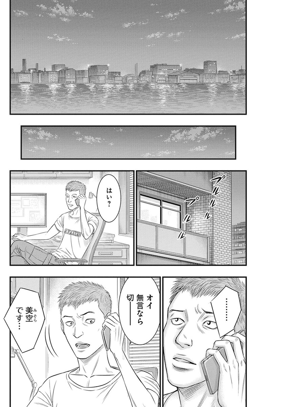 无法岛 第7話 - Page 10