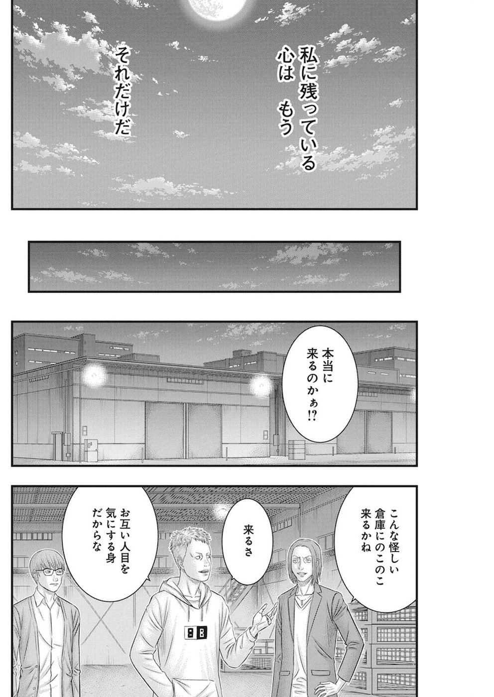 无法岛 第8話 - Page 6