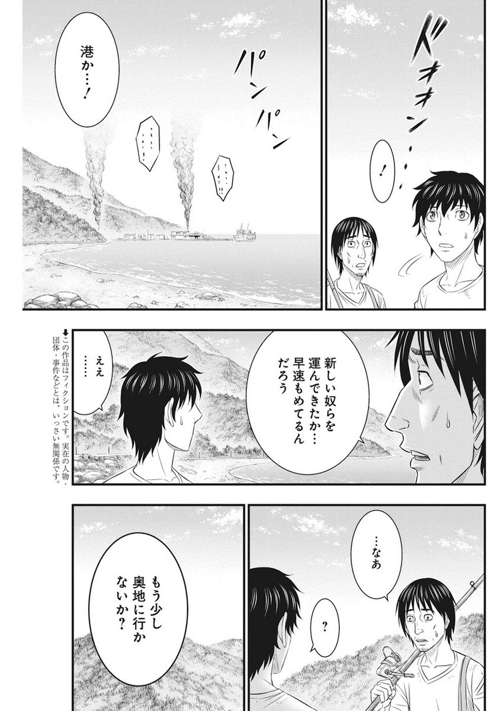 无法岛 第9話 - Page 3